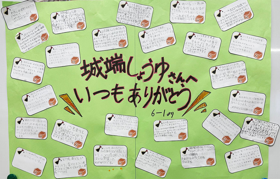 城端小学校6年生より寄せ書きを頂きました