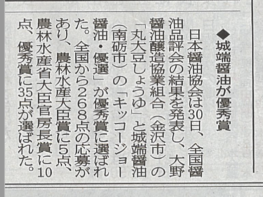 第48回　全国醤油品評会「優秀賞」で表彰されました。