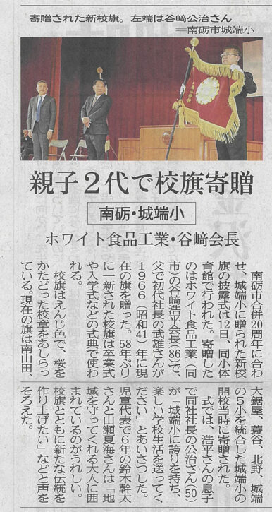 城端小学校に「校旗」を寄贈