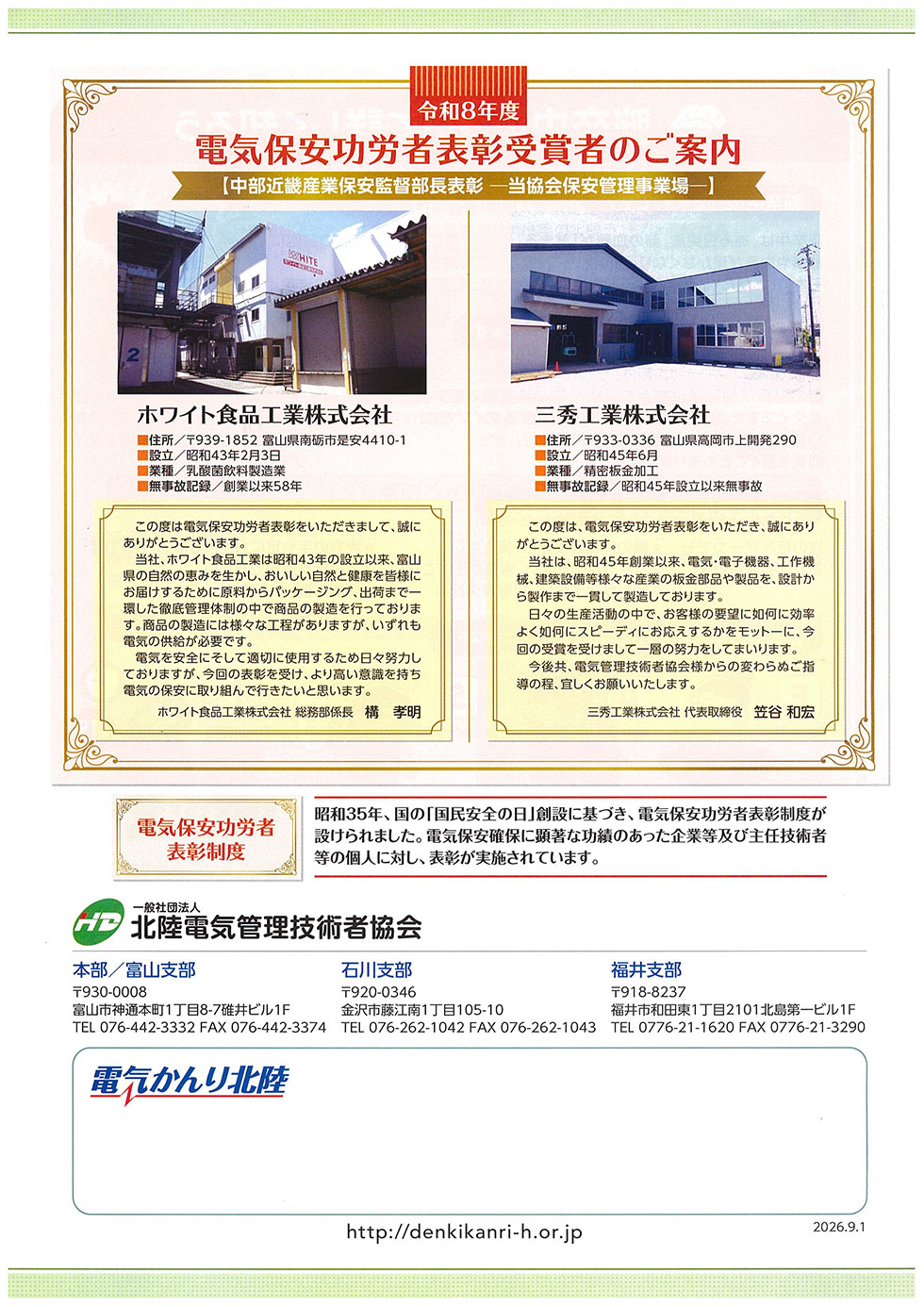 電気保安功労者表彰を受賞しました